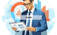 关于正规的股票交易平台的信息