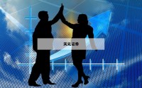 包含买股加杠杆的词条