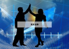 包含买股加杠杆的词条