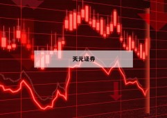 哪个股票能杠杆的简单介绍