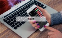 股票做杠杆的简单介绍