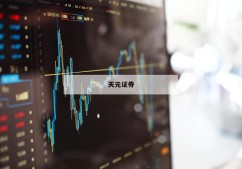 包含股票怎么申请杠杆交易的词条