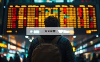 包含股票交易交易的词条
