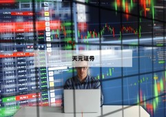 炒股杠杆公司的简单介绍